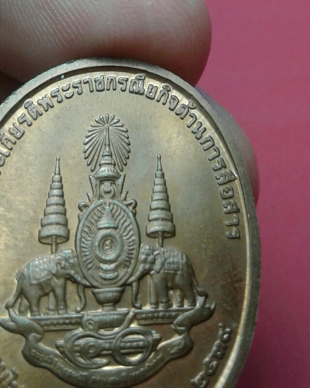 เหรียญเฉลิมพระเกียรติพระราชกรณียกิจด้านการสื่อสาร