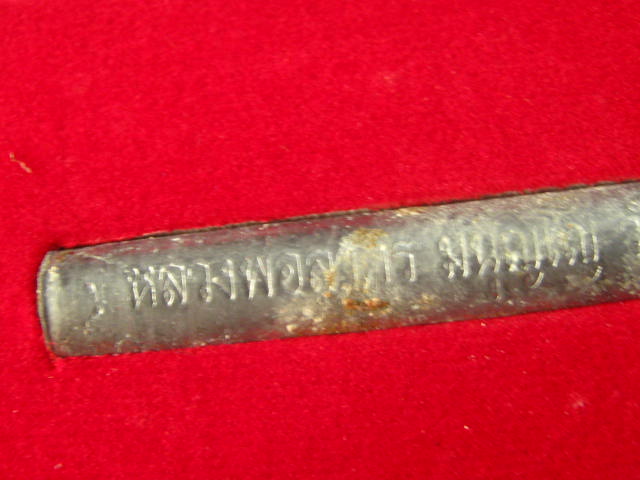 ตะกรุดโทนเสาร์ 5 เมตตาชาตรี หลวงพ่อสาคร วัดหนองกรับ จังหวัดระยอง ปี50 กล่อง