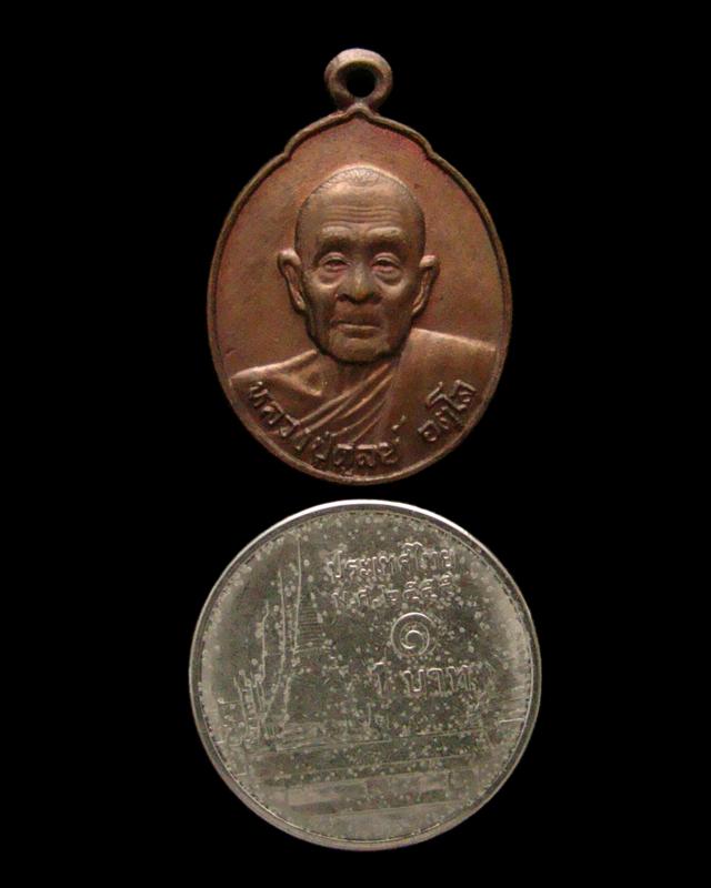 เหรียญหลวงปู่ดูลย์ อตฺโล รุ่นที่ระลึกสร้างพิพิธภัณฑ์กรรมฐาน ปี 2526 เนื้อทองแดง สร้าง 10,000 เหรียญ