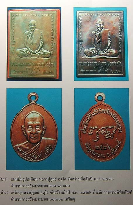 เหรียญหลวงปู่ดูลย์ อตฺโล รุ่นที่ระลึกสร้างพิพิธภัณฑ์กรรมฐาน ปี 2526 เนื้อทองแดง สร้าง 10,000 เหรียญ