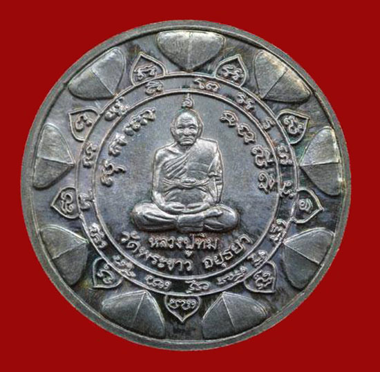 เหรียญแจกทานรุ่นแรก เนื้อเงิน หลวงปู่ทิม วัดพระขาว ปี 2538 