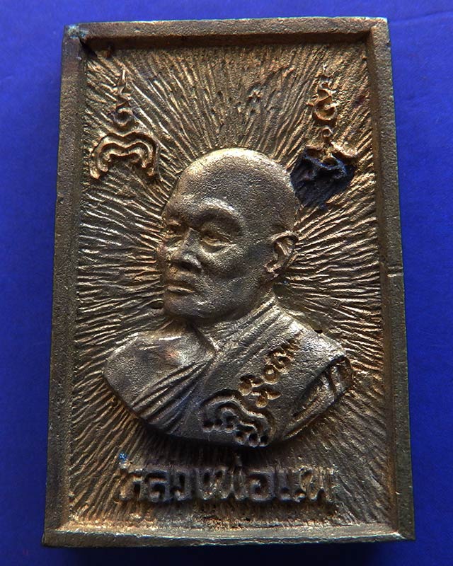 5.สมเด็จประทานพร หลังรูปเหมือนหลวงพ่อแพ วัดพิกุลทอง พ.ศ. 2534 เนื้อทองผสม พร้อมกล่องเดิม