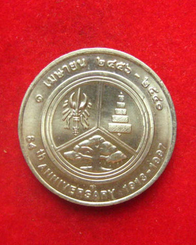 เหรียญที่ระลึกรัชกาลที่ 6 ผู้พระราชทานกำเนิดธนาคารออมสิน ครบ 84 ปี พ.ศ. 2540