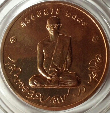 เคาะเดียวแดง# เหรียญในหลวงทรงผนวช ปี 2550 (1)