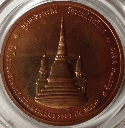 เคาะเดียวแดง# เหรียญในหลวงทรงผนวช ปี 2550 (1)