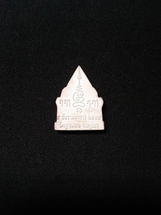 เหรียญหลวงปู่ชื้น