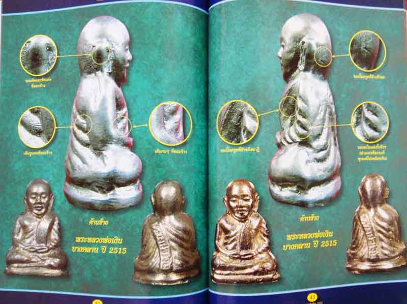 หนังสือไทยพระ หลวงพ่อเงินสุดยอดนิยม รวมรุ่นเก่า+รุ่นปี 15 เพิ่มพิเศษ วัดท้ายน้ำ วัดห้วยเขน