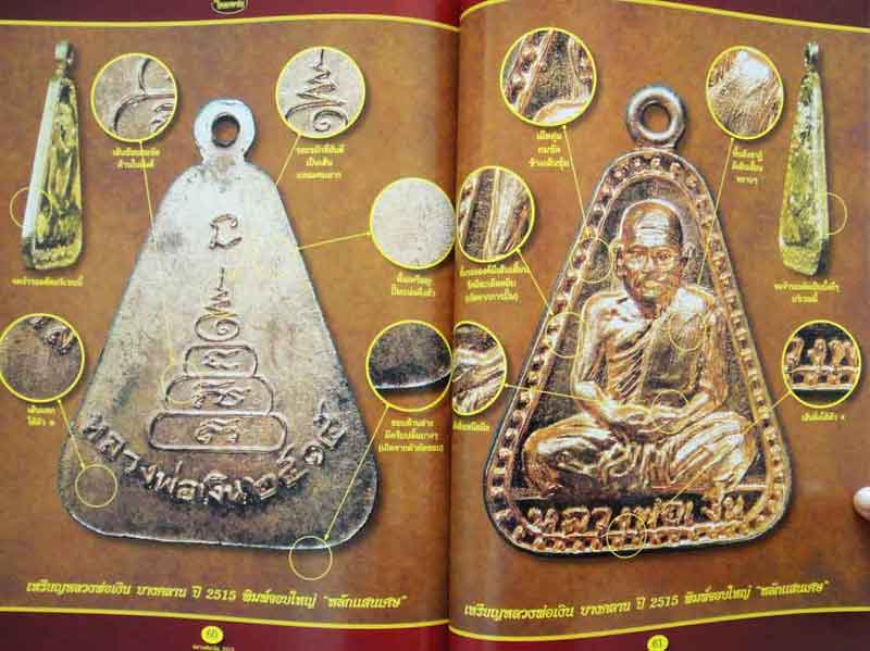 หนังสือไทยพระ หลวงพ่อเงินสุดยอดนิยม รวมรุ่นเก่า+รุ่นปี 15 เพิ่มพิเศษ วัดท้ายน้ำ วัดห้วยเขน
