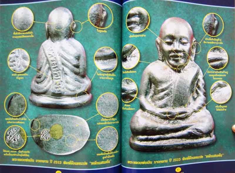 หนังสือไทยพระ หลวงพ่อเงินสุดยอดนิยม รวมรุ่นเก่า+รุ่นปี 15 เพิ่มพิเศษ วัดท้ายน้ำ วัดห้วยเขน