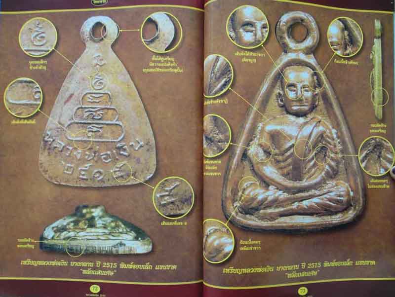 หนังสือไทยพระ หลวงพ่อเงินสุดยอดนิยม รวมรุ่นเก่า+รุ่นปี 15 เพิ่มพิเศษ วัดท้ายน้ำ วัดห้วยเขน