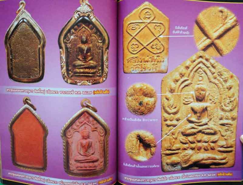หนังสือ พระเครื่องเมืองพุทธหลวงปู่ทิม วัดละหารไร่ รวมชุดโลหะ+เนื้องผงยอดนิยม 