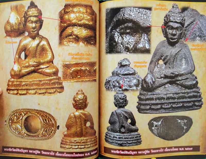 หนังสือ พระเครื่องเมืองพุทธหลวงปู่ทิม วัดละหารไร่ รวมชุดโลหะ+เนื้องผงยอดนิยม 