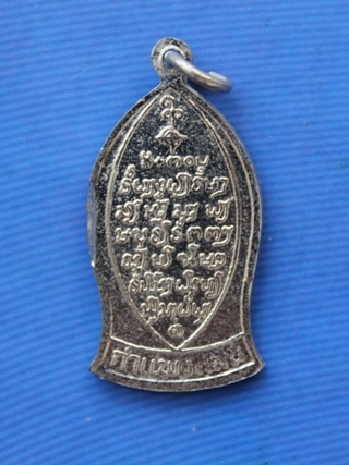 ***วัดใจขำๆ เริ่ม 10 บาท***เหรียญพระสีวลี วัดไผ่รื่นรมย์