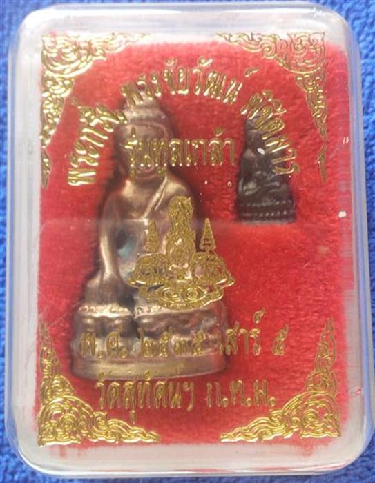 พระกริ่ง-พระชัยวัฒน์ พืชิตมาร รุ่นทูลเกล้า ปี35