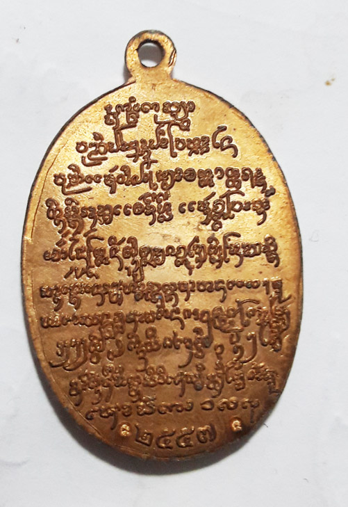 เหรียญลายมือลายเซ็นครูบาเจ้าศรีวิไชย รุ่นแรก