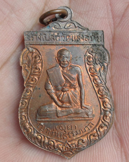 เหรียญหลวงปู่ธรรมโสดาหลังหลวงปู่ธรรมบาล วัดแสงสว่าง ต.ตาลสุม จ.อุบลฯ ปี 2518