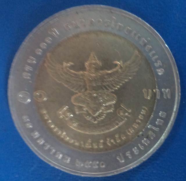 เหรียญ10บาท ครบ๑๐๐ปี ธนาคารไทยแห่งแรก