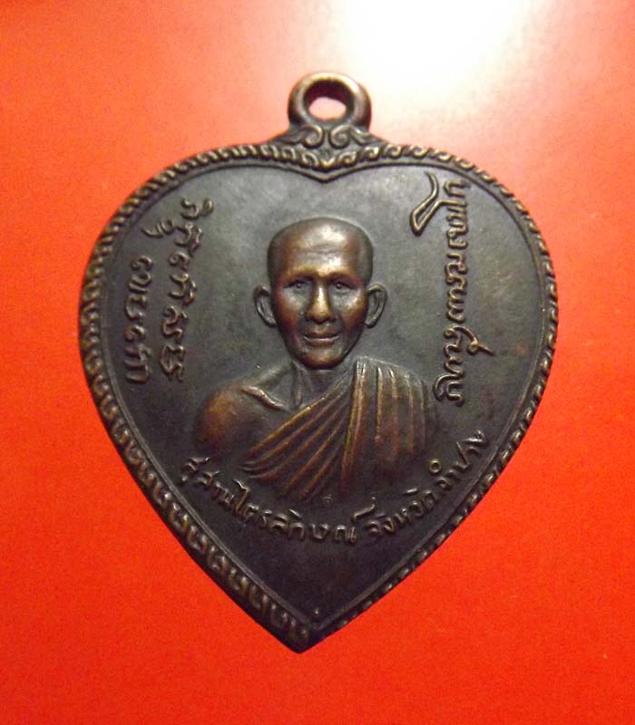 เหรียญแตงโม หลวงพ่อเกษม เขมโก ปี2517 บล็อกทองคำ หลังเส้นสายฝน(นิยม)