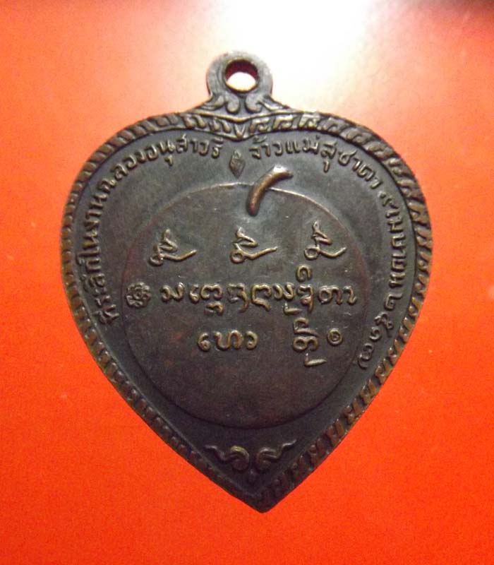 เหรียญแตงโม หลวงพ่อเกษม เขมโก ปี2517 บล็อกทองคำ หลังเส้นสายฝน(นิยม)