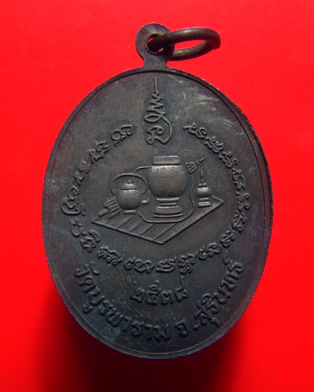 เหรียญทีฆายุโก 108 ปี หลวงปู่ดุลย์ อตฺโล วัดบูรพาราม จ.สุรินทร์ ปี 2538