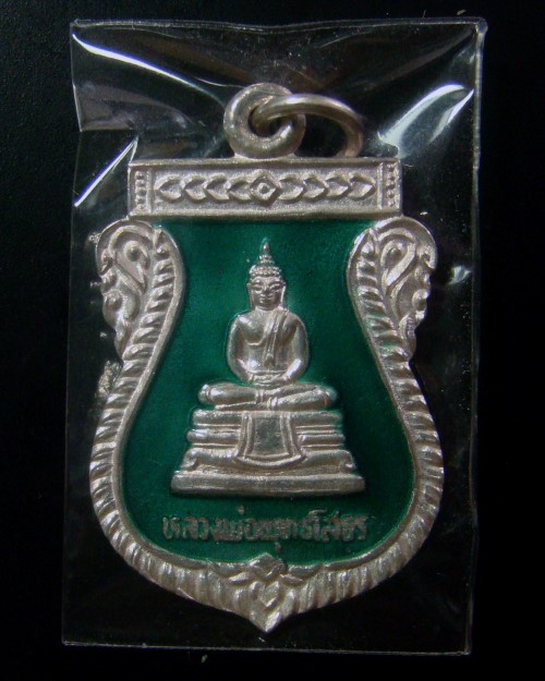 เหรียญหลวงพ่อโสธร เนื้อเงินลงยาสีเขียว รุ่นเสด็จเปิดอาคารพลานามัยสิรินทร พุทธิรังสีพิบูล ปี 2535