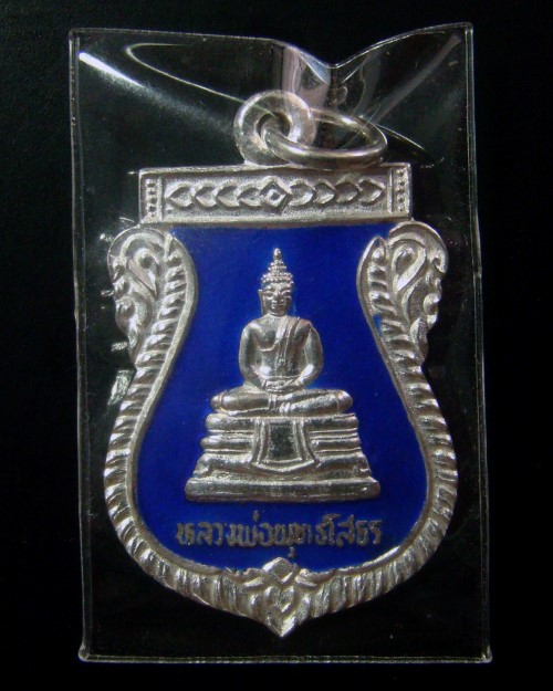 เหรียญหลวงพ่อโสธร เนื้อเงินลงยาสีน้ำเงิน รุ่นเสด็จเปิดอาคารพลานามัยสิรินทร พุทธิรังสีพิบูล ปี 2535