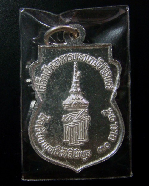 เหรียญหลวงพ่อโสธร เนื้อเงินลงยาสีน้ำเงิน รุ่นเสด็จเปิดอาคารพลานามัยสิรินทร พุทธิรังสีพิบูล ปี 2535