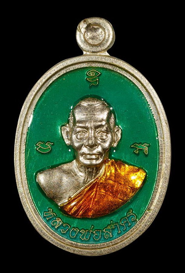 เหรียญเม็ดฟักทอง หลวงพ่อสาคร วัดหนองกรับ ปี 2553 เนื้ออัลปาก้าลายา 2 สี หมายเลข 3849 พอสวย ครับ หูเห