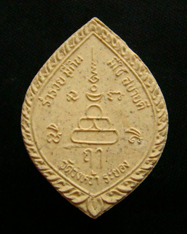 พระผงรูปเหมือนหลวงปู่คร่ำ วัดวังหว้า ที่ระลึกสร้างศาลาการเปรียญ วัดคลองจำกา จ.ระยอง ปี 2537