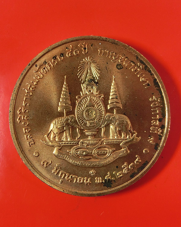 เหรียญในหลวง ที่ระลึกกาญจนาภิเษก ครองราช 50 ปี พ.ศ.2539 (1)
