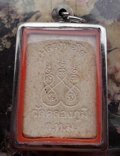 วัดใจเริ่ม 10 บาท กับ ผงหลวงพ่อโต วัดคลองภูมิ กทม. …AT264