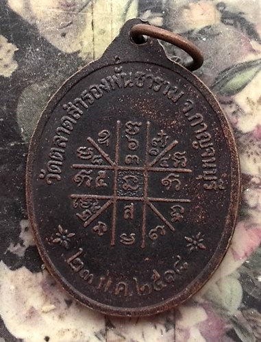 วัดใจเริ่ม 10 บาท กับ เหรียญพระครูวรกิจโสภณ ปี18 วัดตลาดสำรองพันธาราม จ.กาญจนบุรี  …AT273