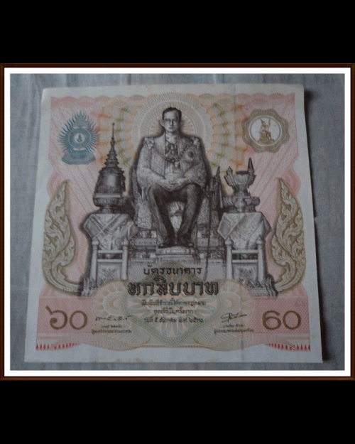 ธนบัตรชนิดราคา 60 บาท ร.9