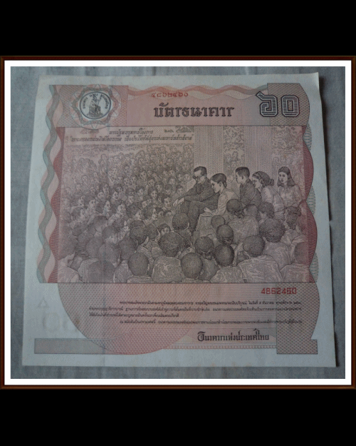 ธนบัตรชนิดราคา 60 บาท ร.9