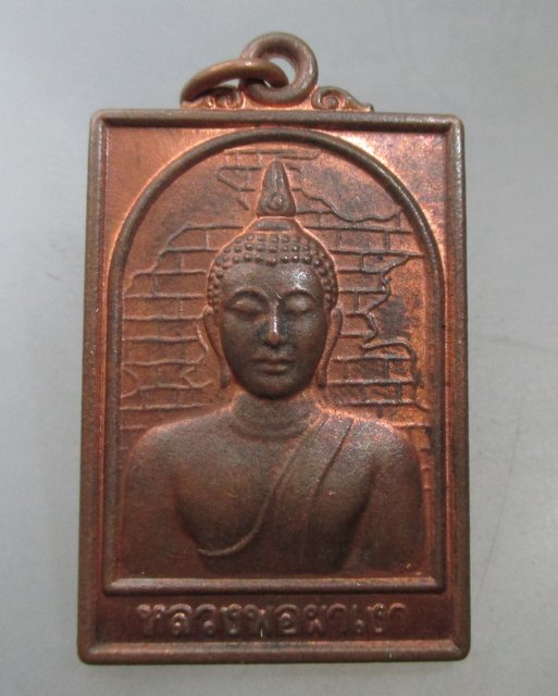 20 บาท เหรียญหลวงพ่อผาเงา วัดพระธาตุผาเงา ปี๕๐