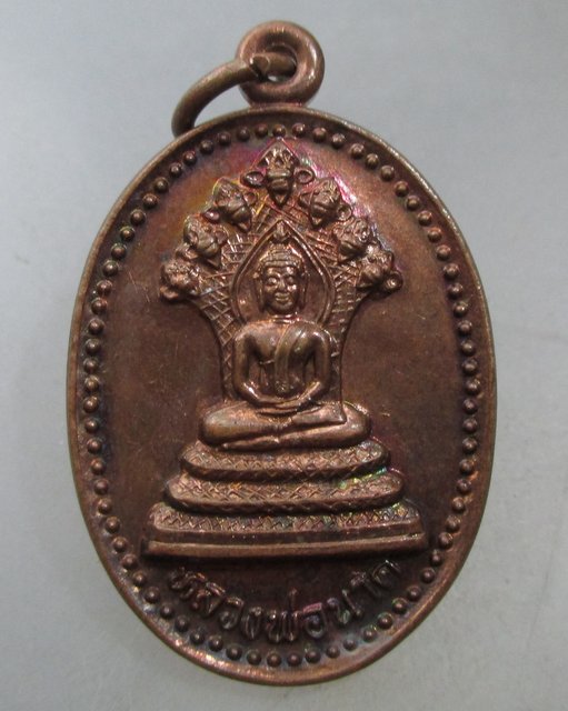 20 บาท เหรียญหลวงพ่อนาค วัดโพธิ์ชัยศรี จ อุดรธานี รุ่นโภคทรัพย์