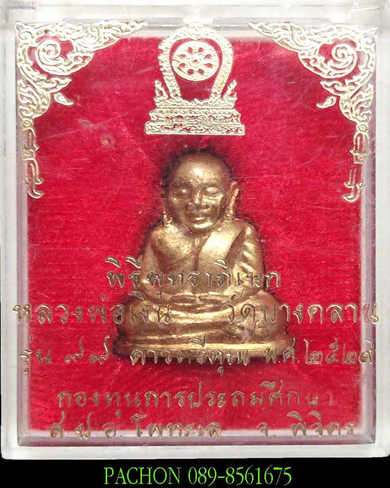 หลวงพ่อเงิน รุ่น ๙๙ ดาวตรีคูณ ปี ๒๙ องค์ที่ ๑๐ 