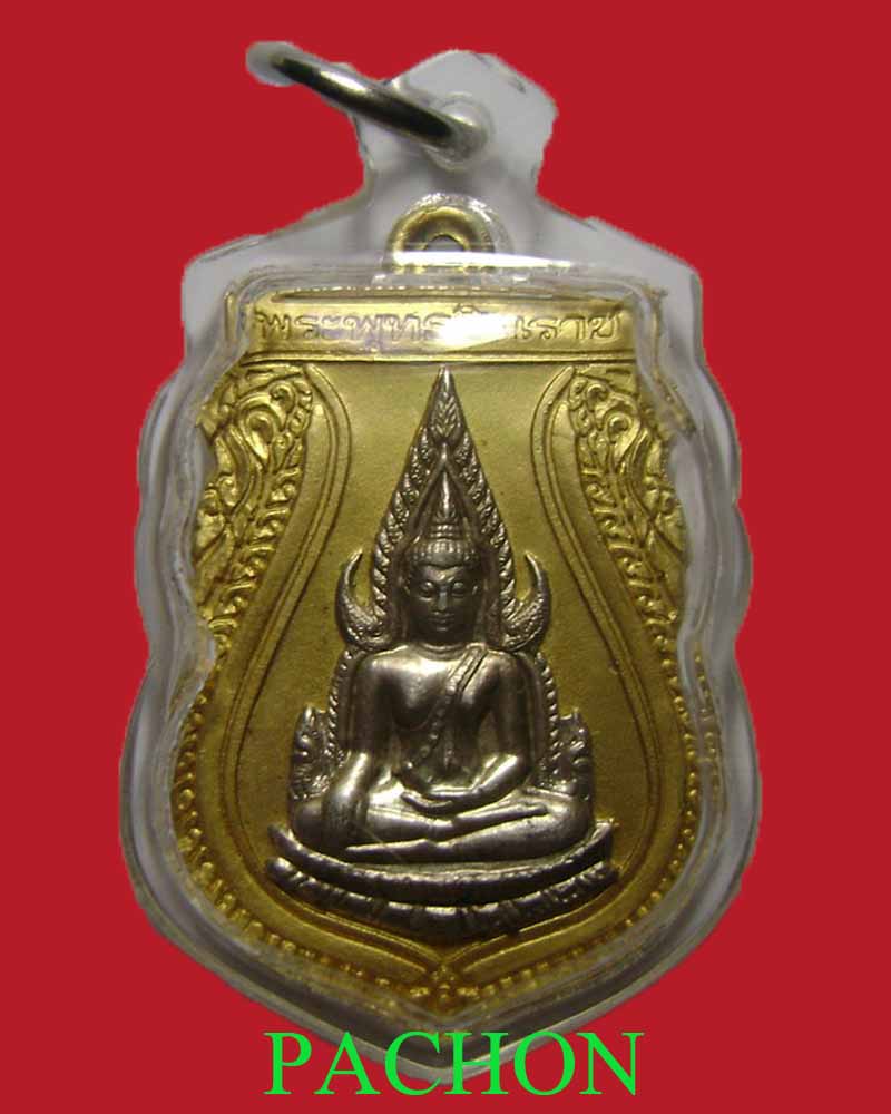 พระพุทธชินราช รุ่นอนุสรณ์ ๖๓๙ ปั เนื้อทองเหลืองหน้าเงิน
