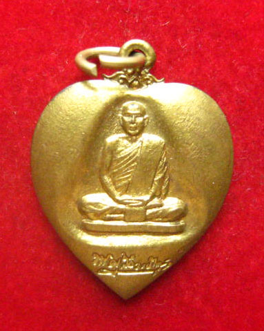 เหรียญรูปหัวใจ หลวงปู่พล วัดหนองคณฑี สระบุรี ปี 2521 เนื้อทองฝาบาตร