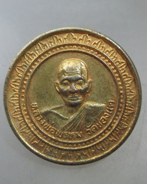 20 บาท เหรียญมหาลาภหลวงพ่อเดิม-หลวงพ่อพรหม