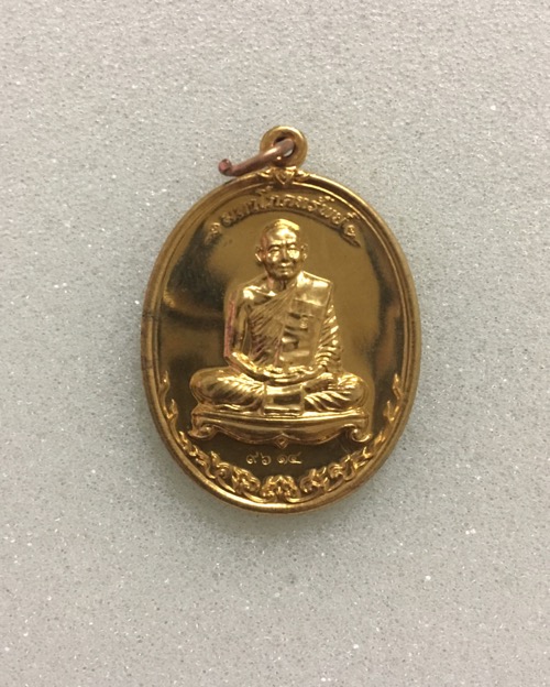 เหรียญมหาโภคทรัพย์ หลวงพ่อสาคร เนื้อทองวิป no.9614