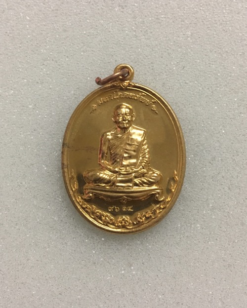เหรียญมหาโภคทรัพย์ หลวงพ่อสาคร เนื้อทองวิป no.9614