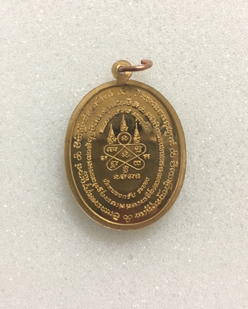 เหรียญมหาโภคทรัพย์ หลวงพ่อสาคร เนื้อทองวิป no.9614