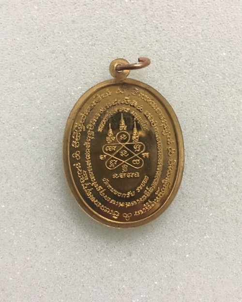 เหรียญมหาโภคทรัพย์ หลวงพ่อสาคร เนื้อทองวิป no.9614