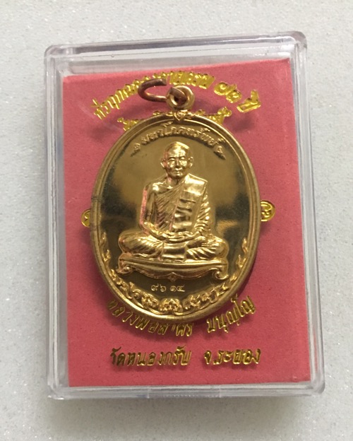 เหรียญมหาโภคทรัพย์ หลวงพ่อสาคร เนื้อทองวิป no.9614