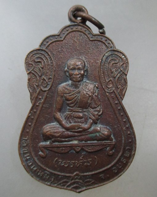 เหรียญเสมาหลวงพ่อพรหม วัดขนอนเหนือ บล็อคสอง (พระอาจารย์โม่ง ปลุกเสก)