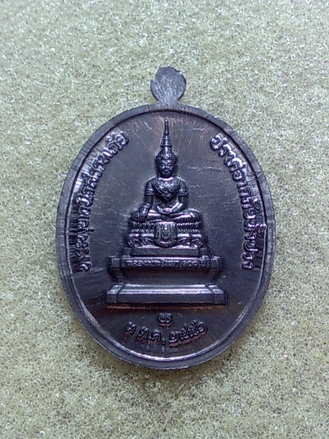 เหรียญพระพุทธนิรสรรพภัย สมเด็จพระสังฆราช วัดบวรฯ