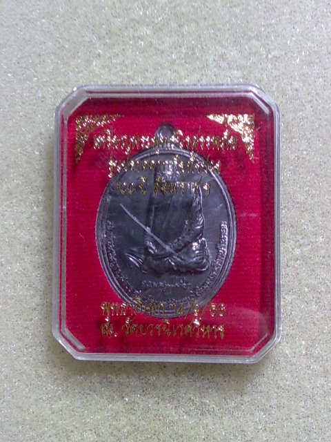 เหรียญพระพุทธนิรสรรพภัย สมเด็จพระสังฆราช วัดบวรฯ