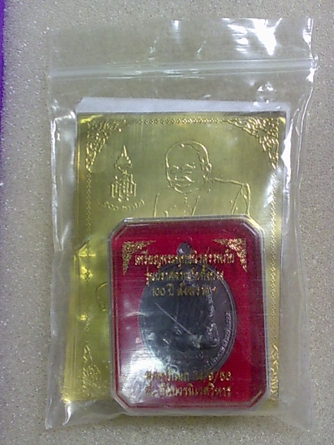 เหรียญพระพุทธนิรสรรพภัย สมเด็จพระสังฆราช วัดบวรฯ