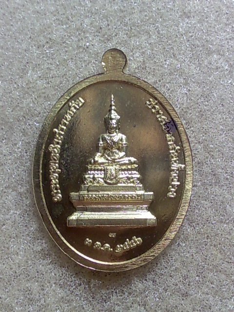 เหรียญพระพุทธนิรสรรพภัย สมเด็จพระสังฆราช วัดบวรฯ